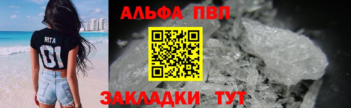 Alpha-PVP  Вход с VPN  Бийск  A-PVP мука  APVP крисы CK 