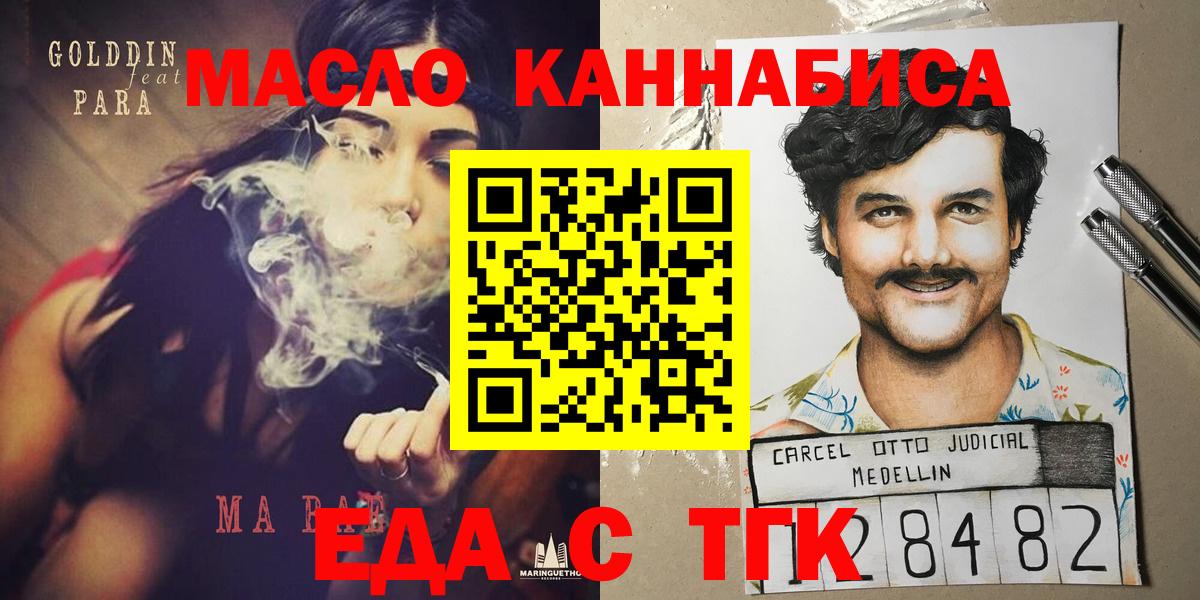 Бийск  Еда ТГК марихуана  Вход с VPN 