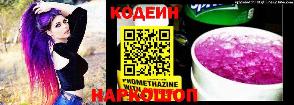 Кодеиновый сироп Lean напиток Lean (лин) Бийск