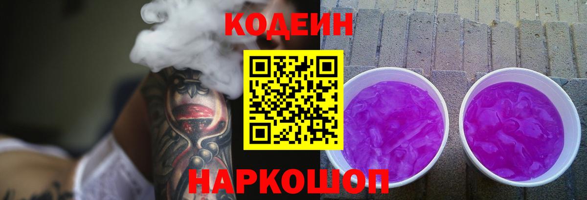 Бийск  Codein напиток Lean (лин)  Вход с VPN 