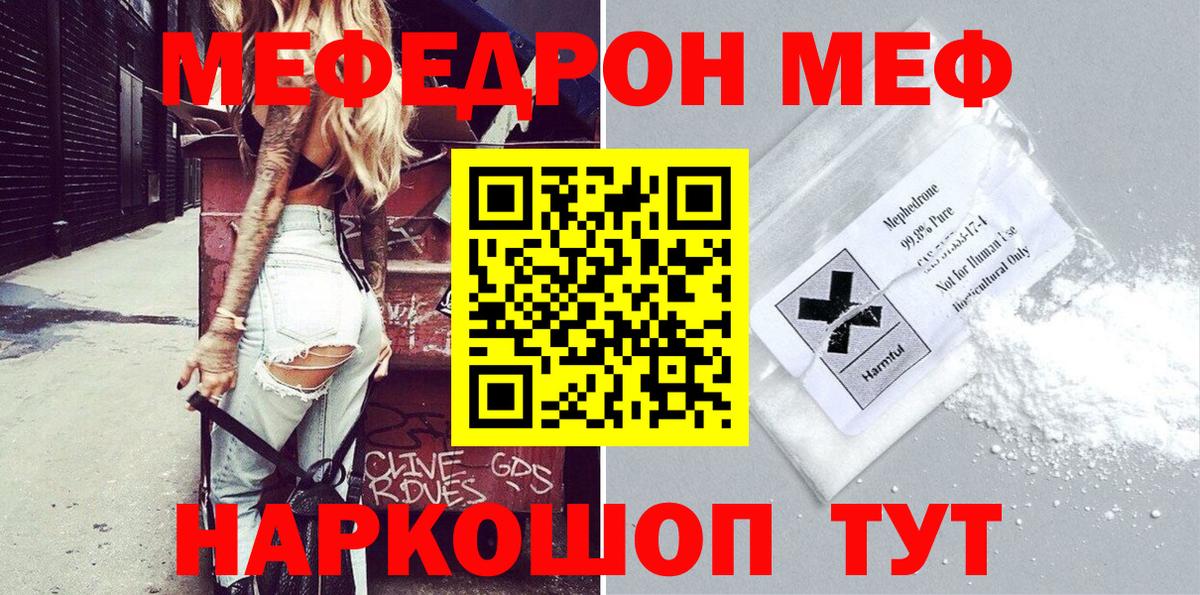 Бийск  Меф мука  МЕФ кристаллы  Меф  Вход с VPN 