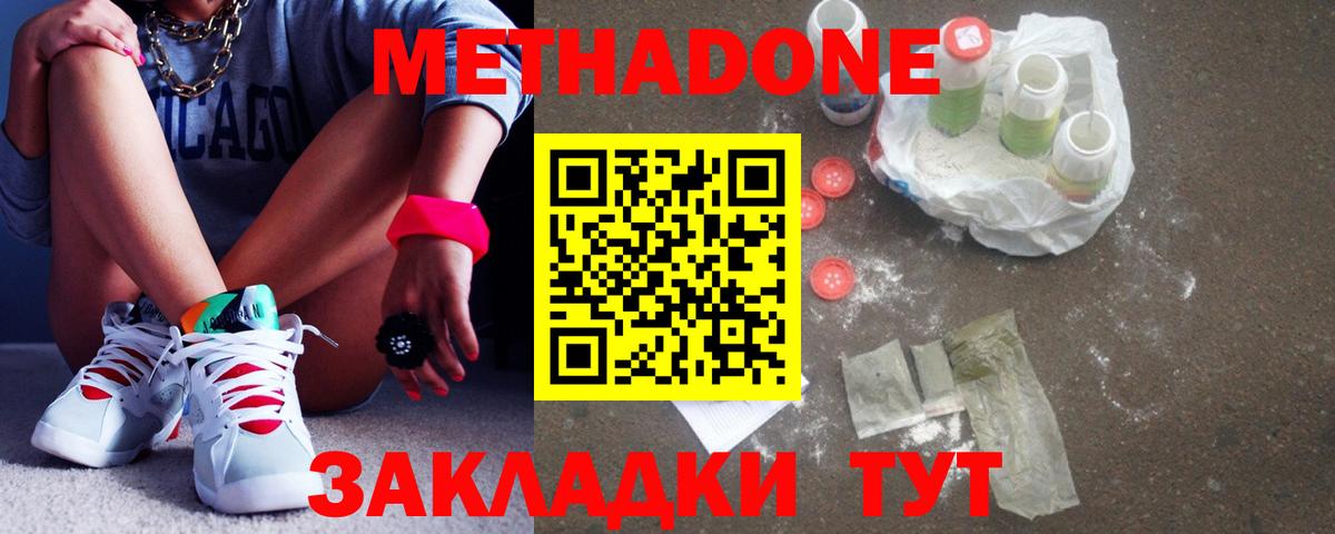 Метадон белоснежный  Вход с VPN  MEGA ONION  Бийск 