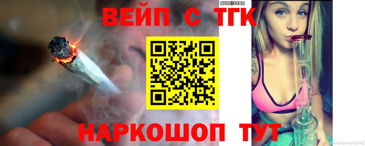 Бийск  ТГК концентрат  Вход с VPN  Дистиллят ТГК концентрат 